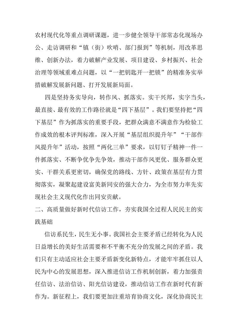 某县委书记关于“四下基层”专题研讨交流发言材料稿.docx_第3页