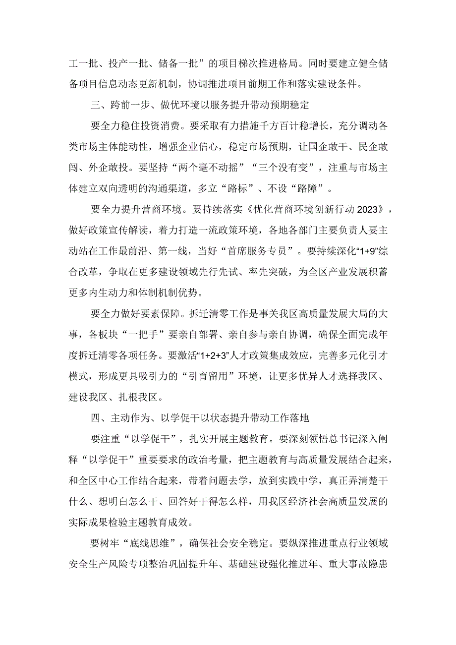 （2篇）2023年“决战四季度、决胜全年度”经济工作推进会讲话稿.docx_第2页