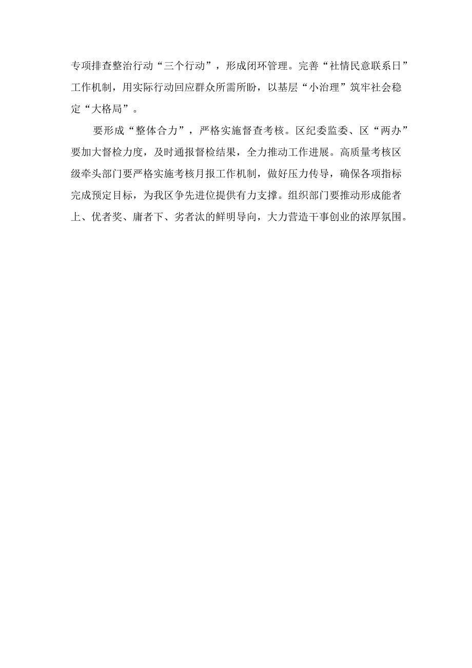 （2篇）2023年“决战四季度、决胜全年度”经济工作推进会讲话稿.docx_第3页