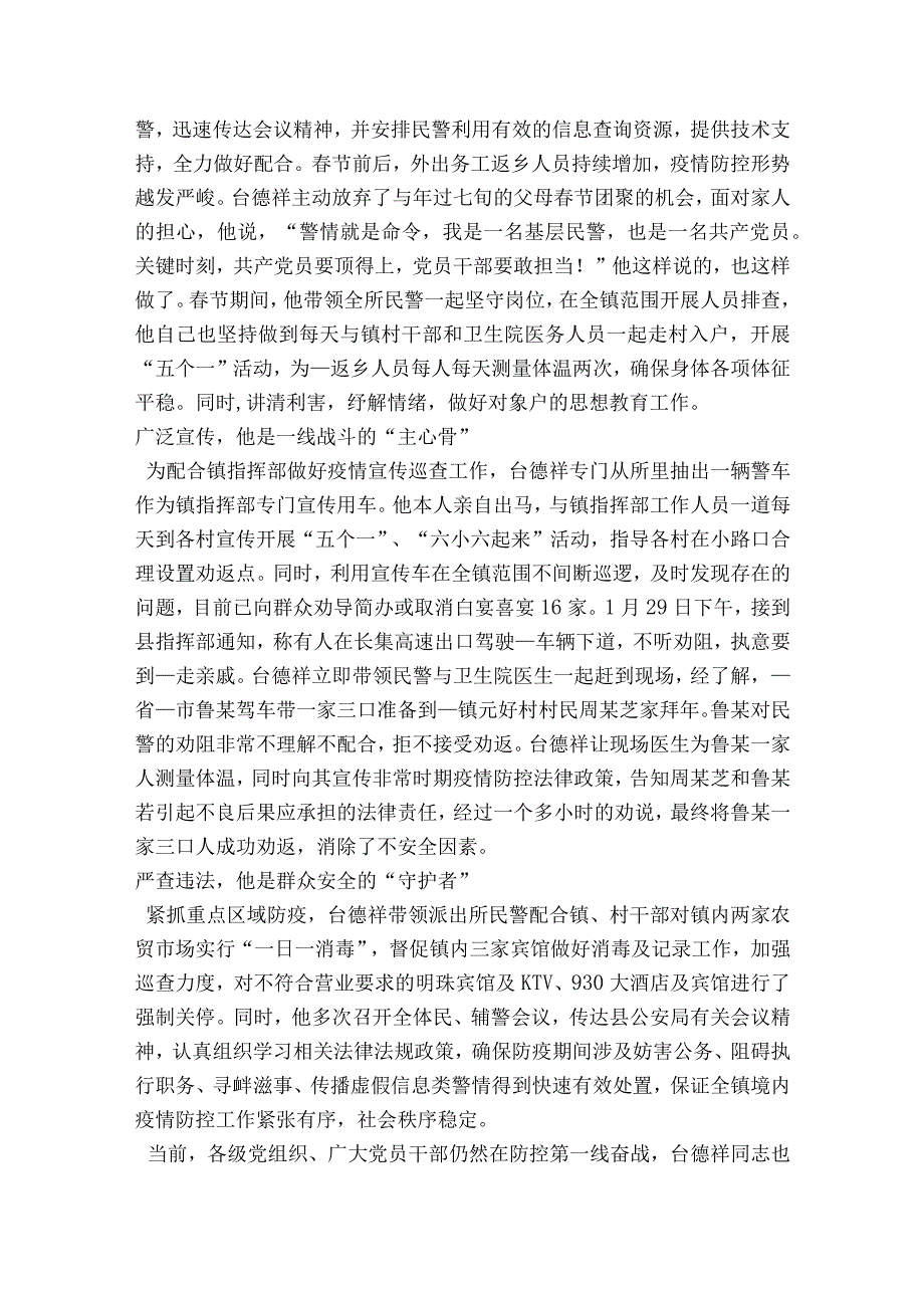 疫情防控一线个人现实表现材料范文2023-2023年度(通用9篇).docx_第3页