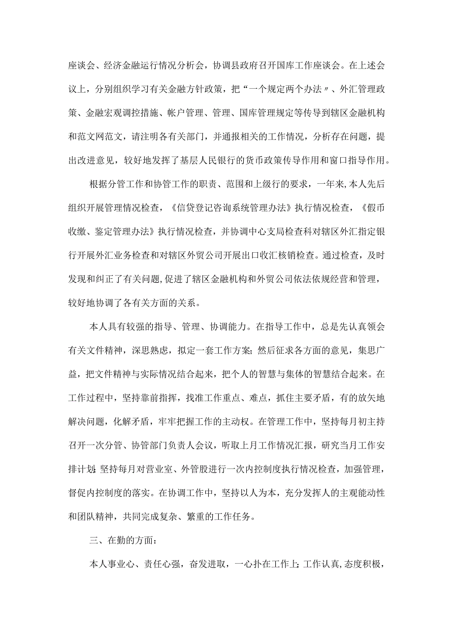 银行干部法律法规学习述职报告3篇.docx_第2页