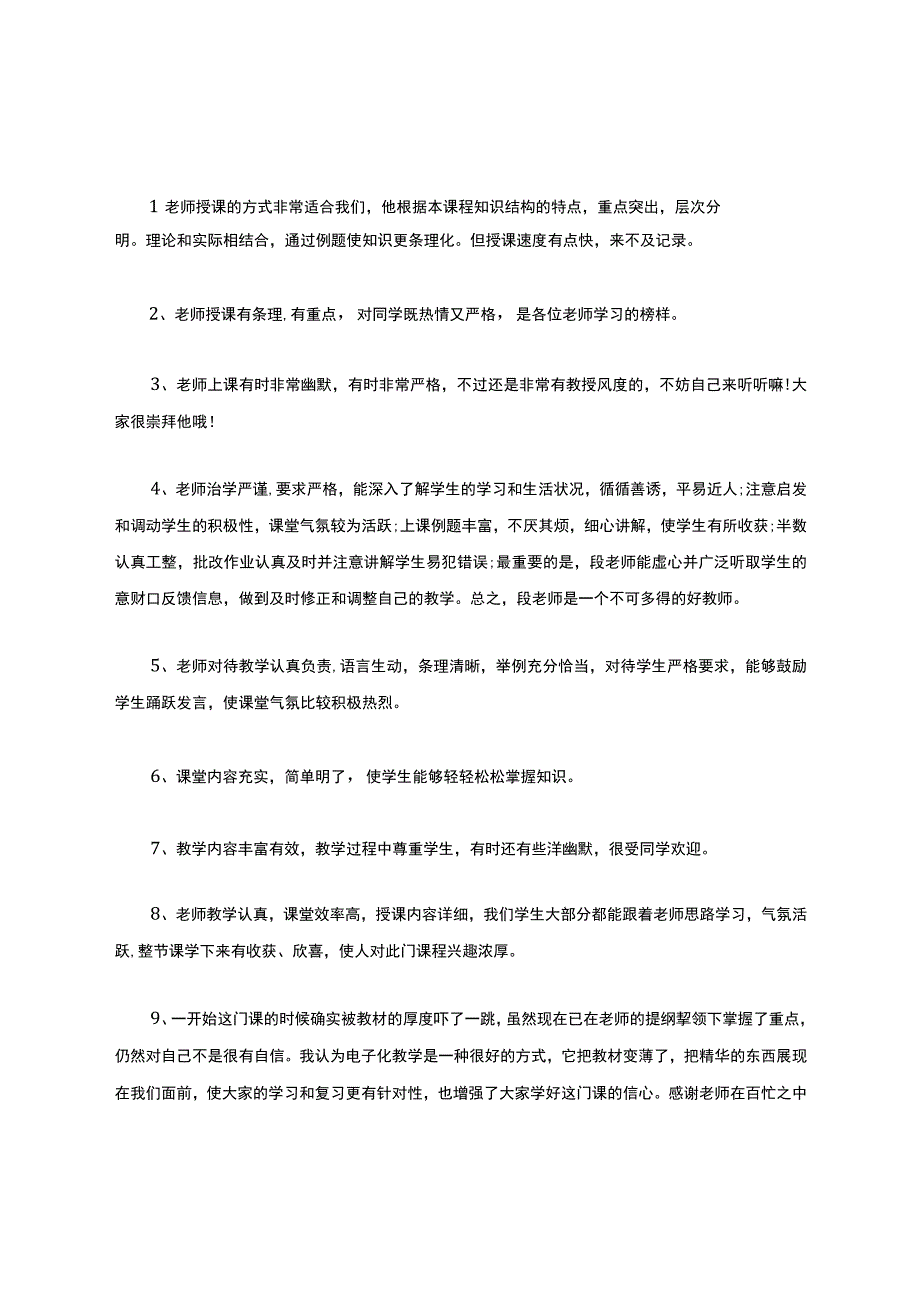 教师评课用语大全.docx_第1页