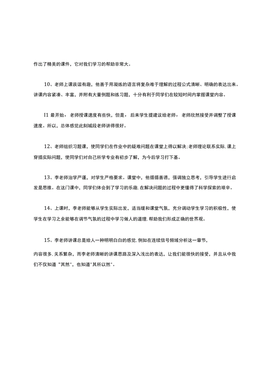 教师评课用语大全.docx_第2页