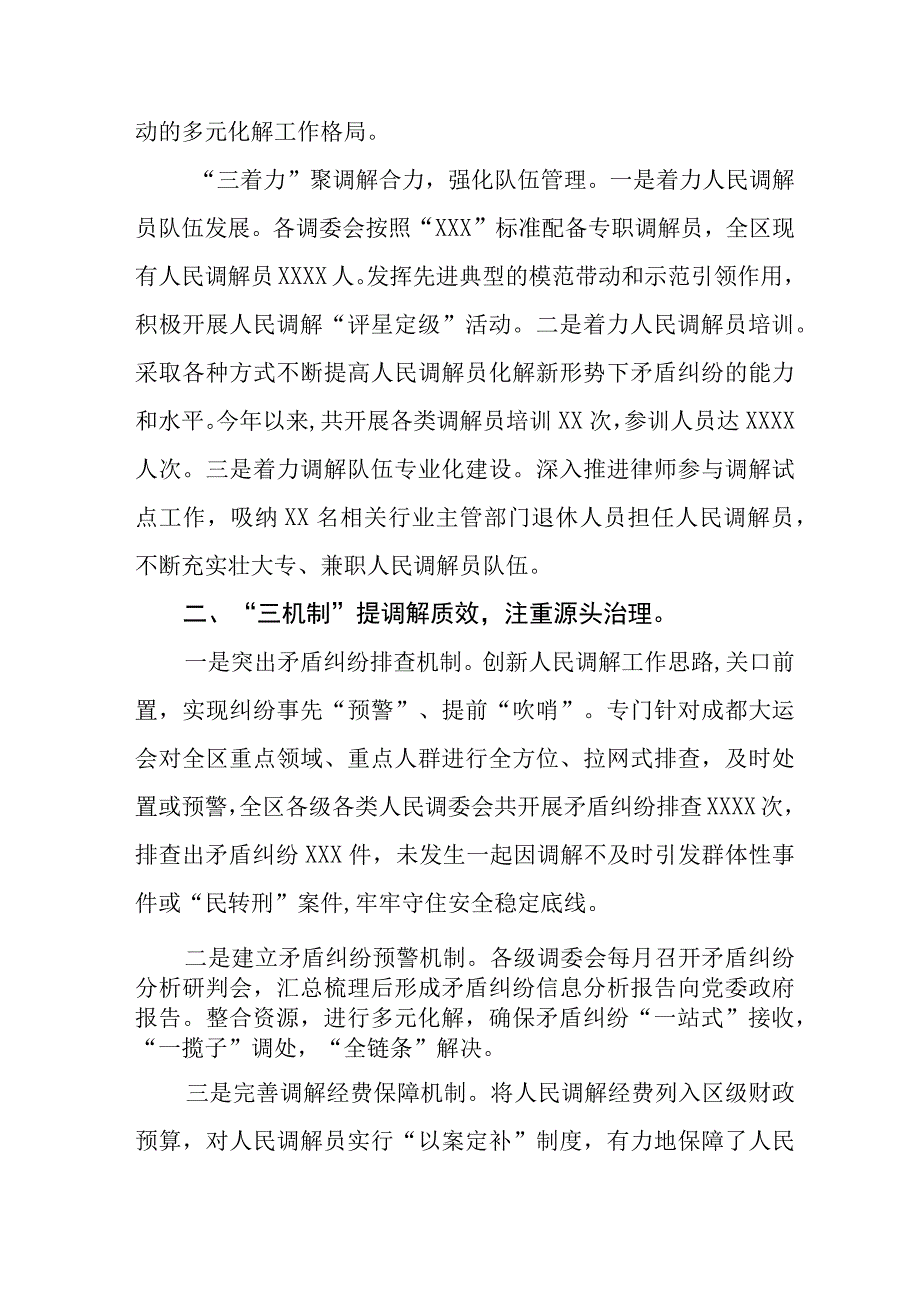 新时代“枫桥经验”研讨发言材料八篇.docx_第2页