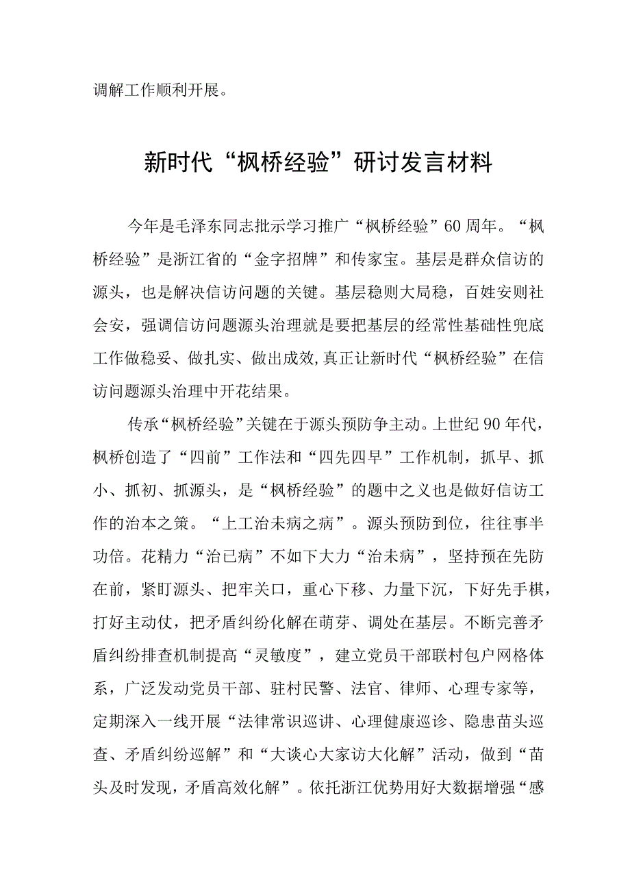 新时代“枫桥经验”研讨发言材料八篇.docx_第3页