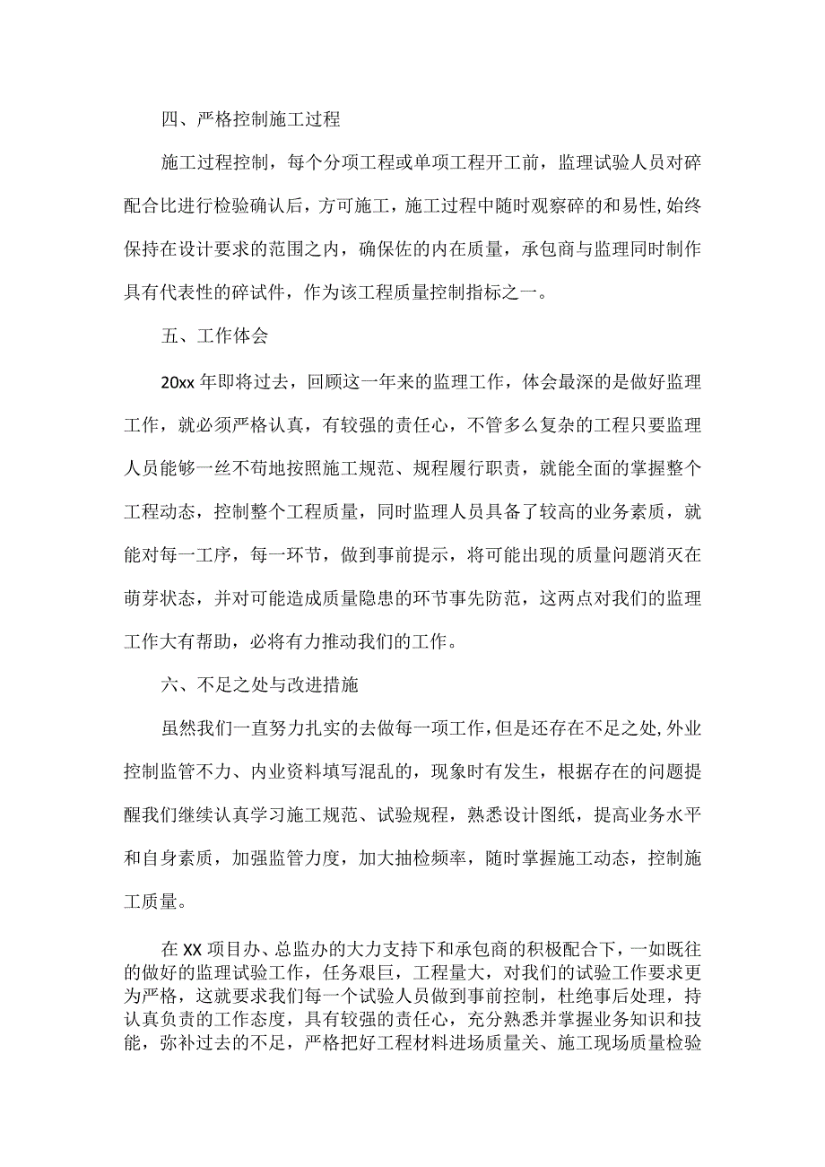 检测工程师年终个人工作总结.docx_第2页