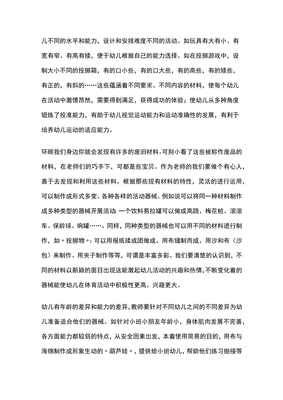 自制体育器械在快乐户外活动中的应用.docx_第2页