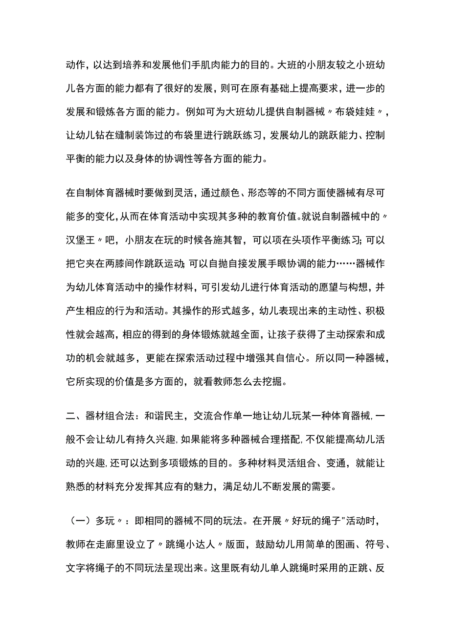 自制体育器械在快乐户外活动中的应用.docx_第3页