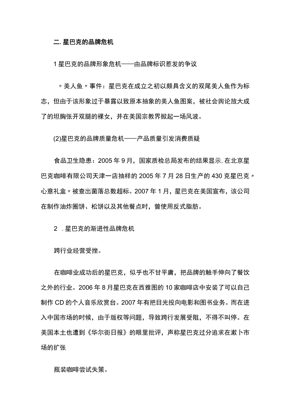 星巴克国际化经营存在的问题及对策研究.docx_第2页