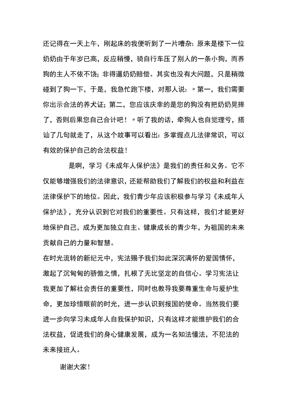 演讲稿：宪法伴我成长.docx_第2页