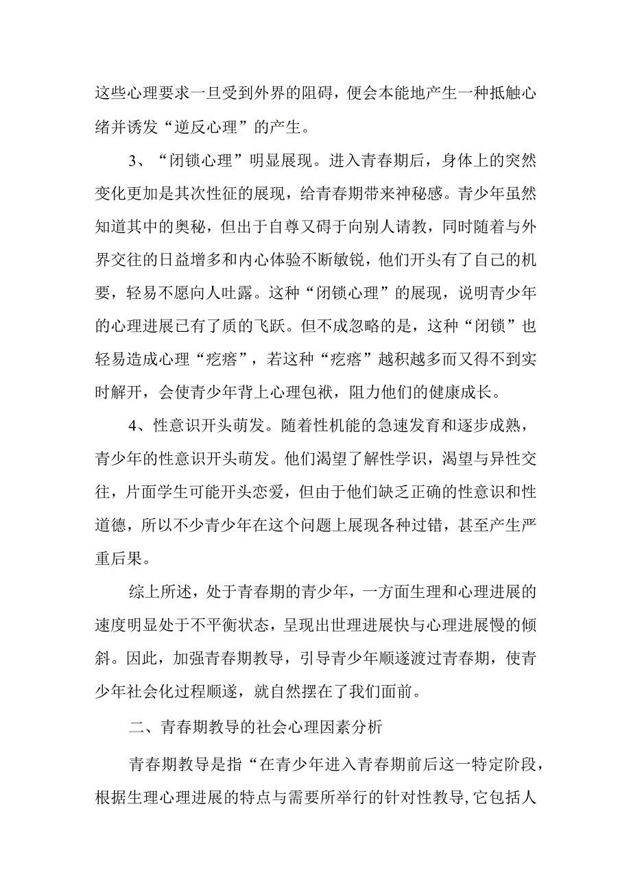 浅谈性成熟对青少年自我意识发展的影响.docx_第2页