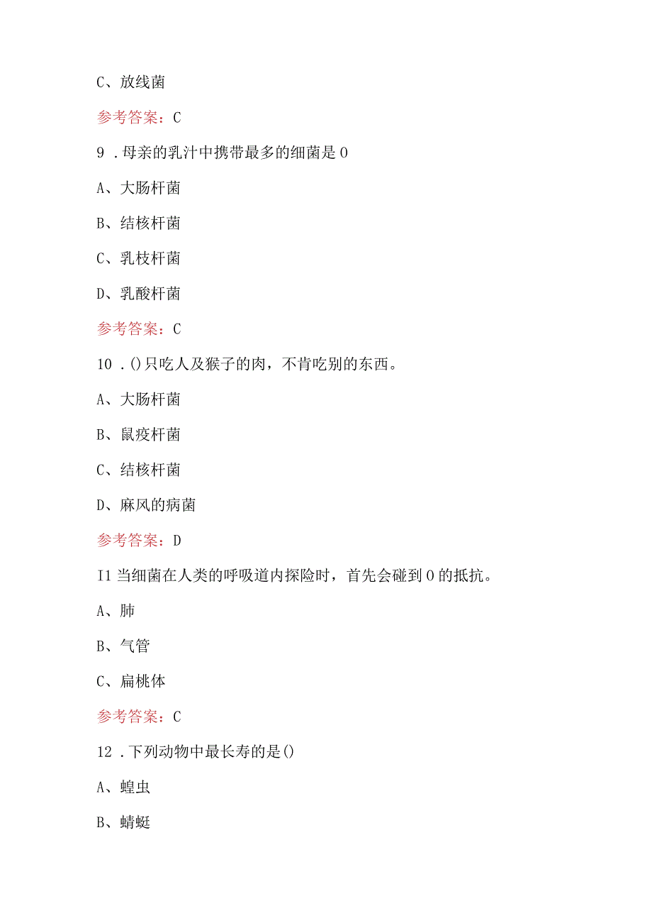 读《细菌世界历险记》知识考试题库（含答案）.docx_第3页