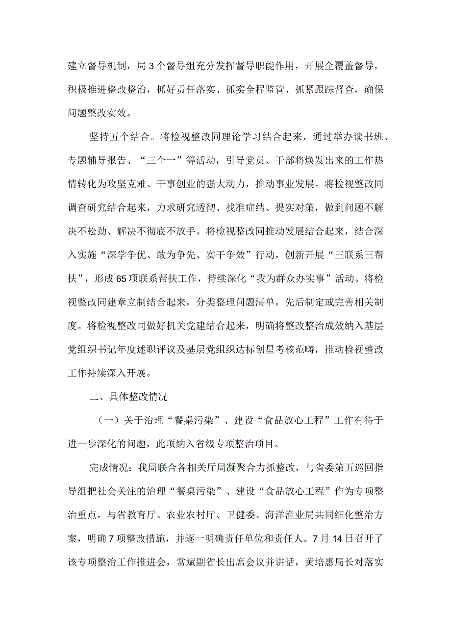 省市场监督管理局主题教育整改整治工作情况的报告.docx_第2页