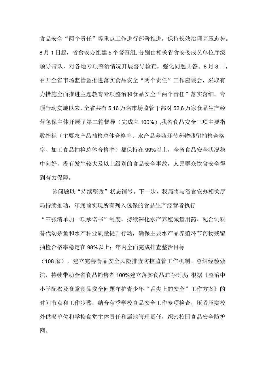 省市场监督管理局主题教育整改整治工作情况的报告.docx_第3页