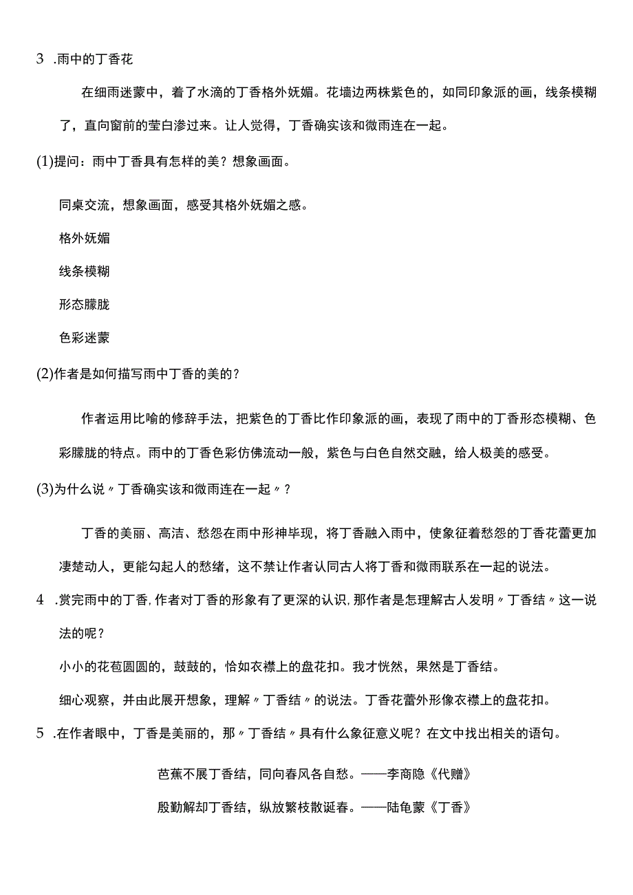 （核心素养目标）2 丁香结 第二课时 教案设计.docx_第2页