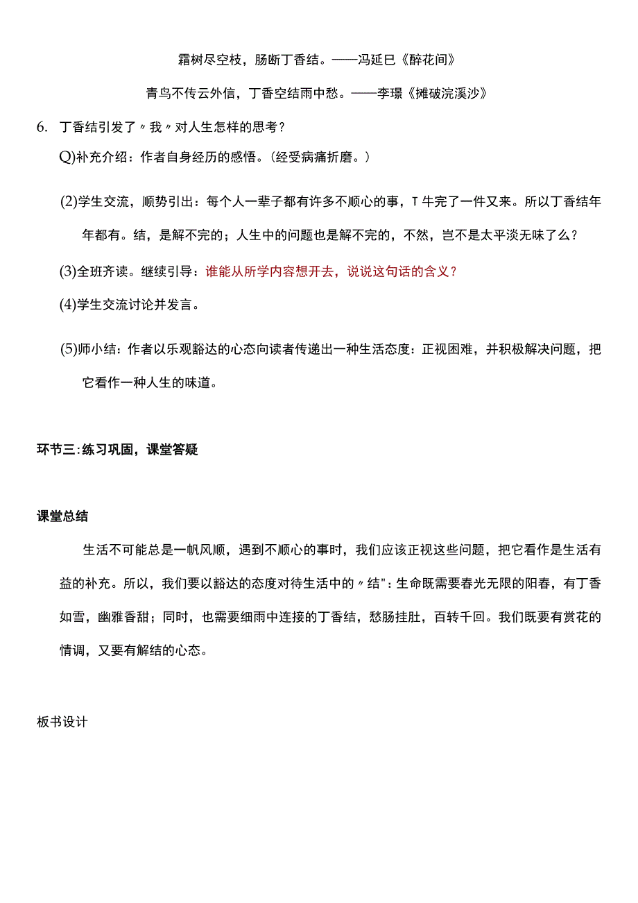 （核心素养目标）2 丁香结 第二课时 教案设计.docx_第3页