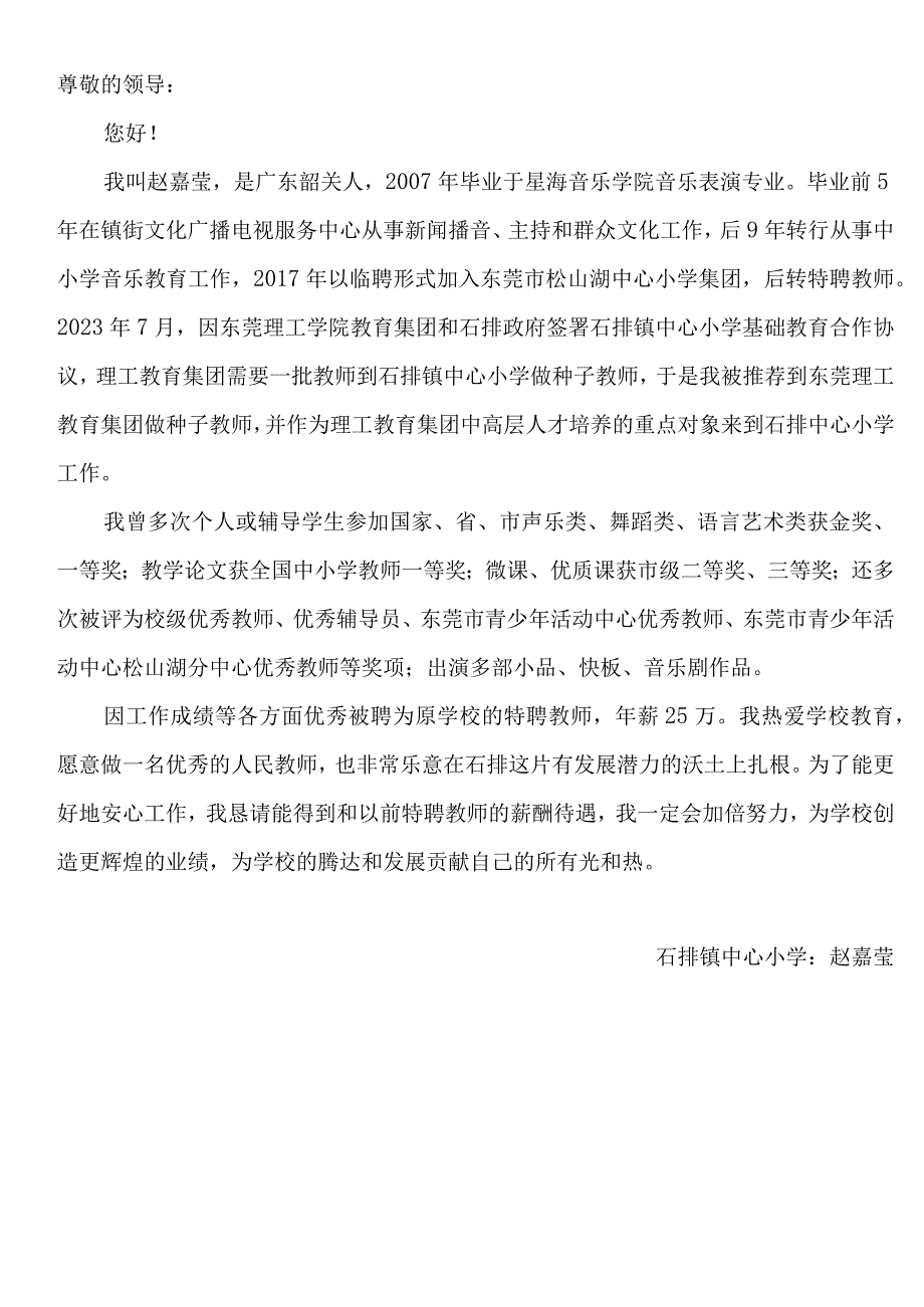 音乐教学：教学设计《甜甜的秘密》.docx_第1页