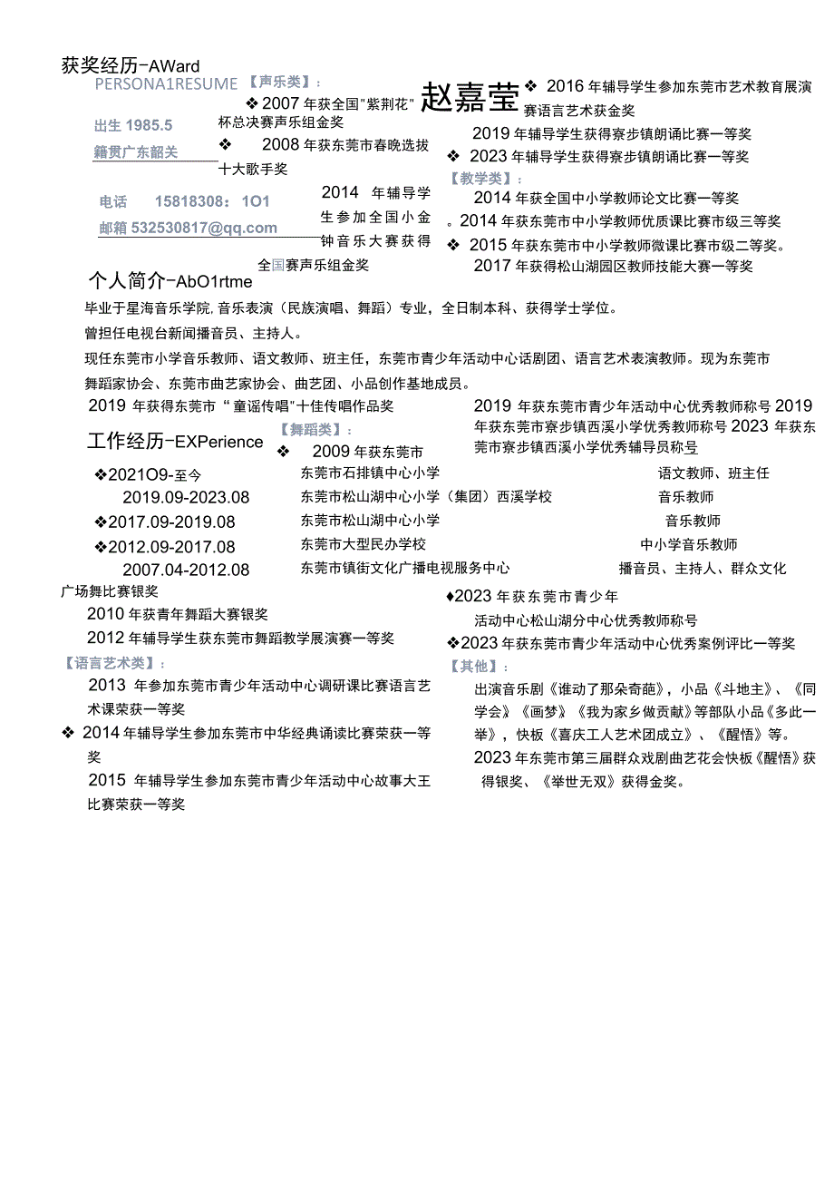 音乐教学：教学设计《甜甜的秘密》.docx_第3页