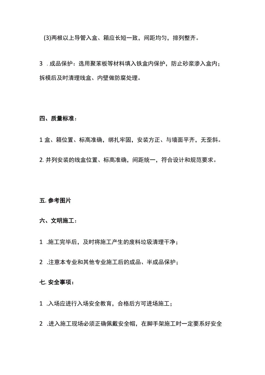 钢管在墙、柱中预埋施工技术交底.docx_第2页