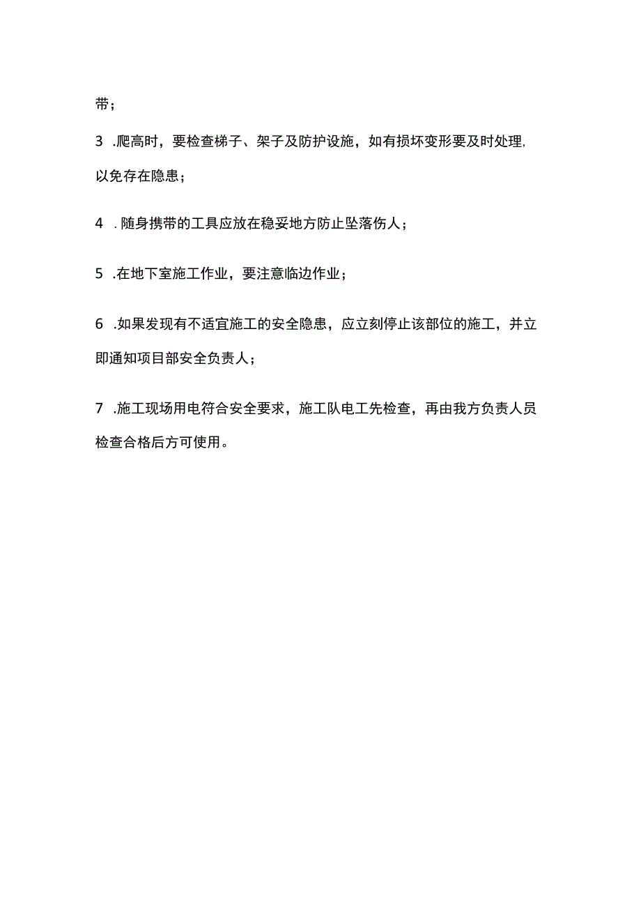 钢管在墙、柱中预埋施工技术交底.docx_第3页