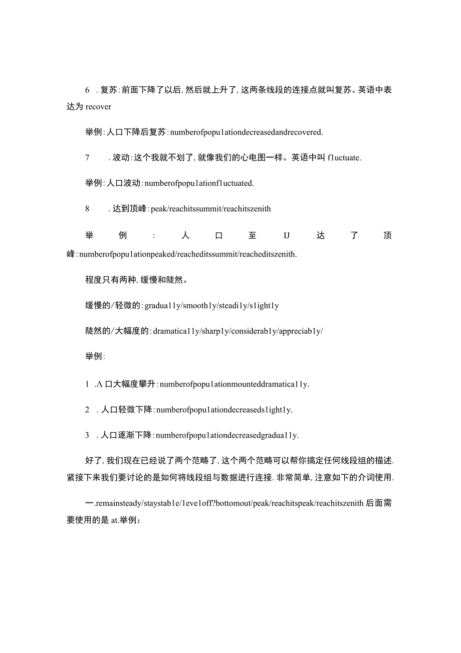 雅思词汇之图表写作必备词汇.docx_第2页