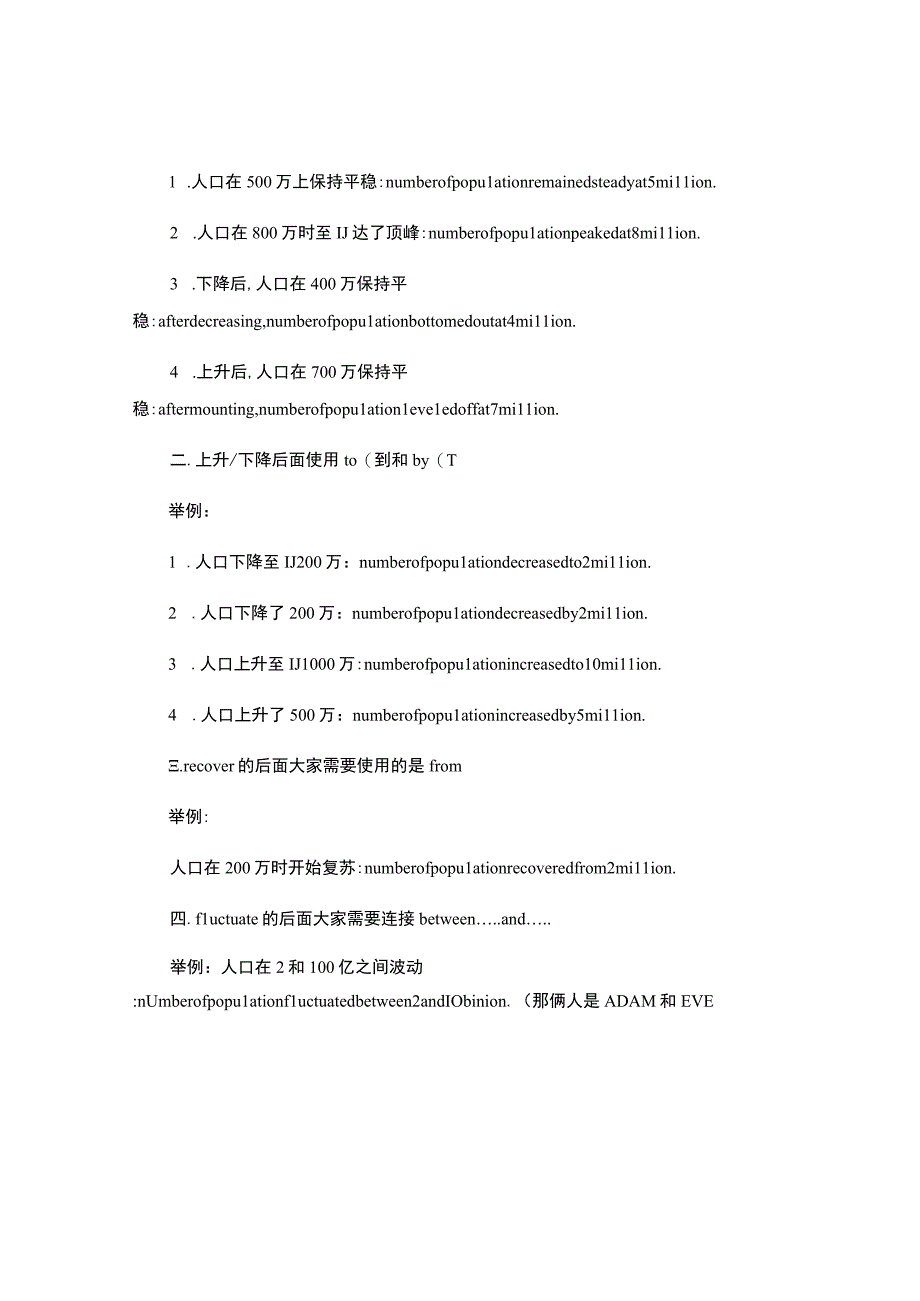 雅思词汇之图表写作必备词汇.docx_第3页