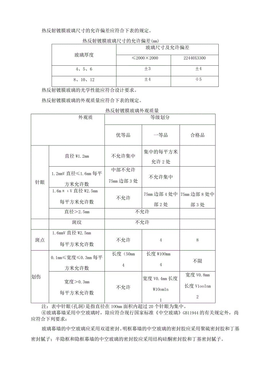 幕墙工程-玻璃幕墙施工方案.docx_第2页