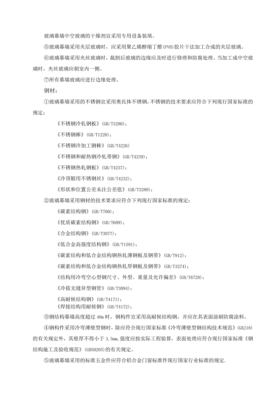 幕墙工程-玻璃幕墙施工方案.docx_第3页