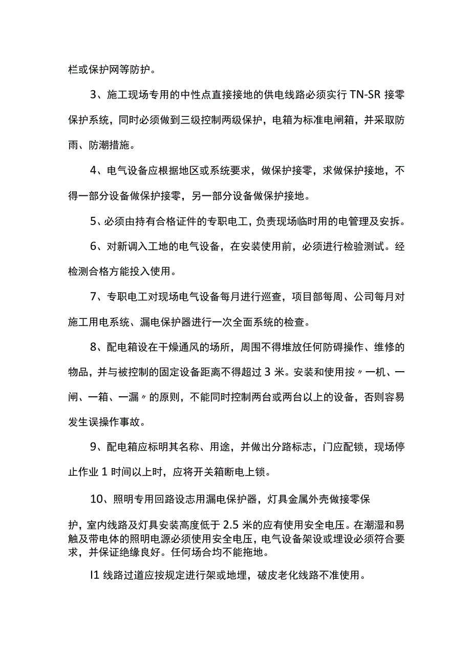 应急救援方案.docx_第2页