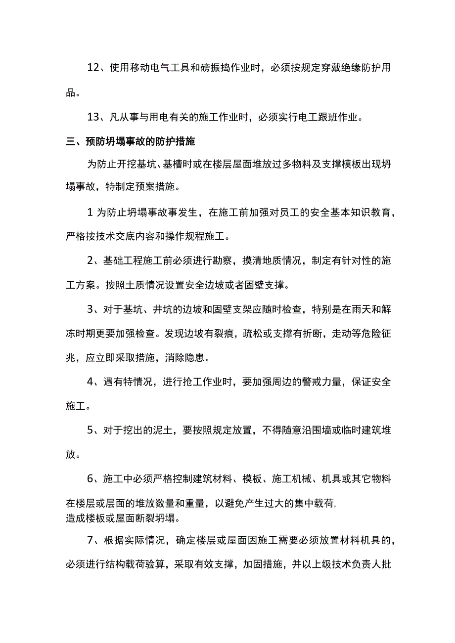 应急救援方案.docx_第3页