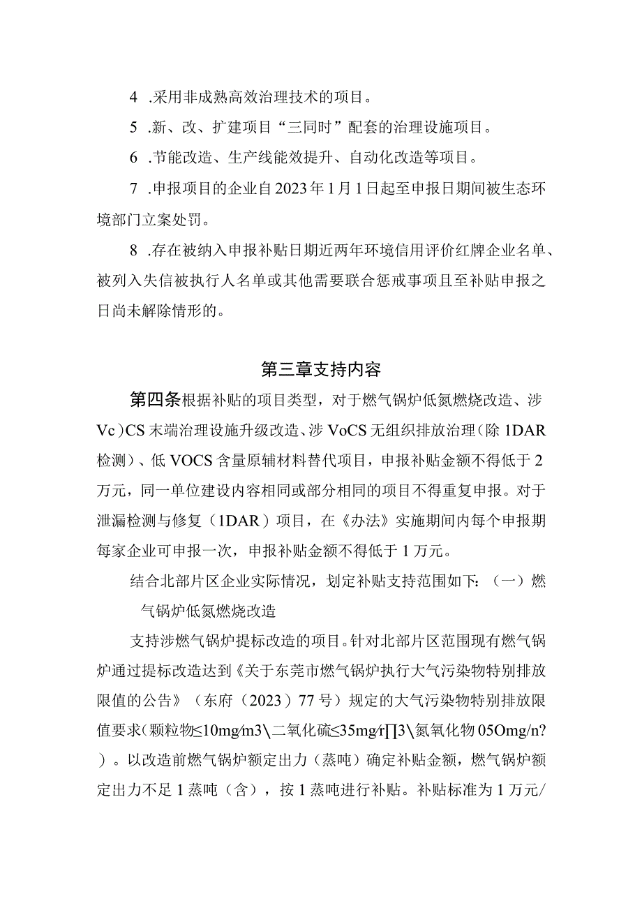 松山湖北部片区大气污染防治项目补贴暂行办法（征求意见稿）.docx_第2页