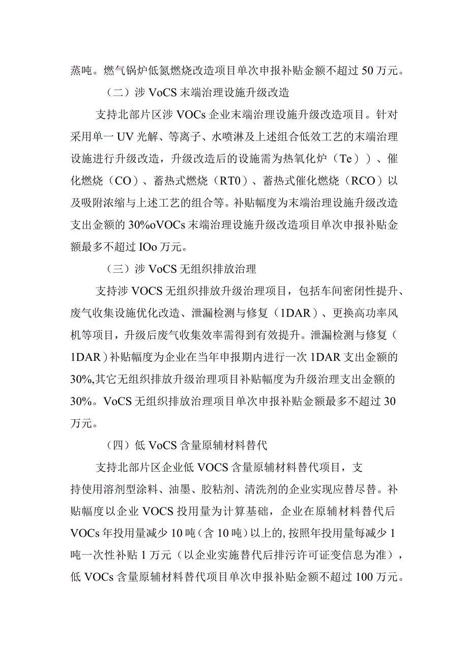 松山湖北部片区大气污染防治项目补贴暂行办法（征求意见稿）.docx_第3页