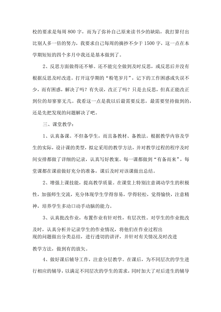 教师个人专业成长三年规划精选十七篇合集.docx_第2页