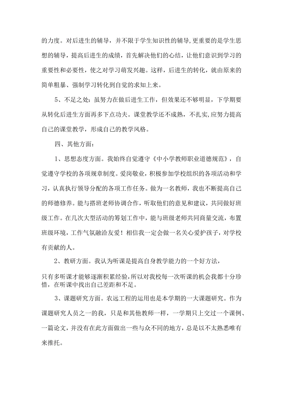 教师个人专业成长三年规划精选十七篇合集.docx_第3页