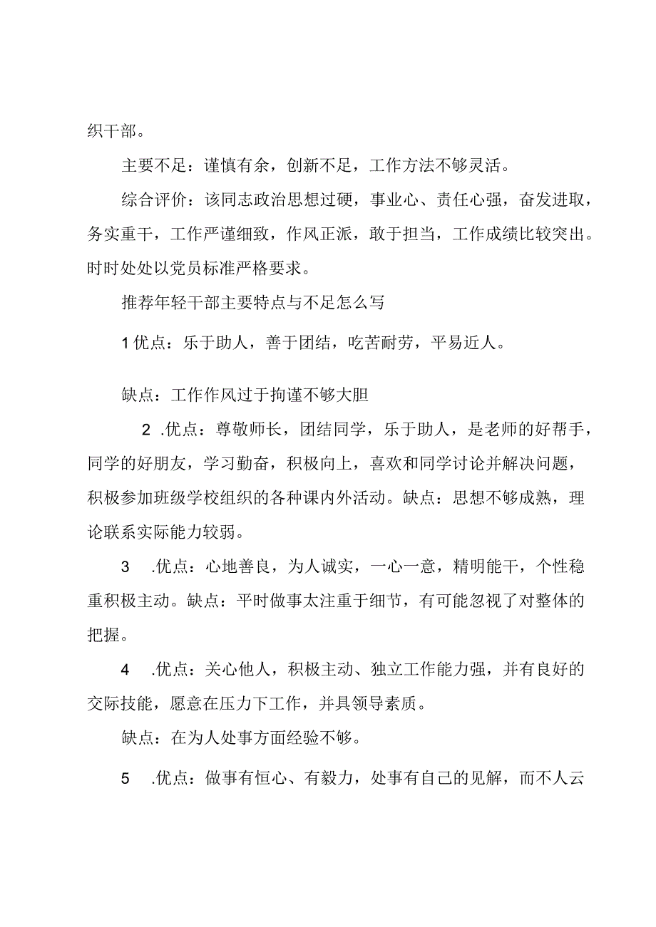 推荐年轻干部主要特点与不足怎么写.docx_第2页