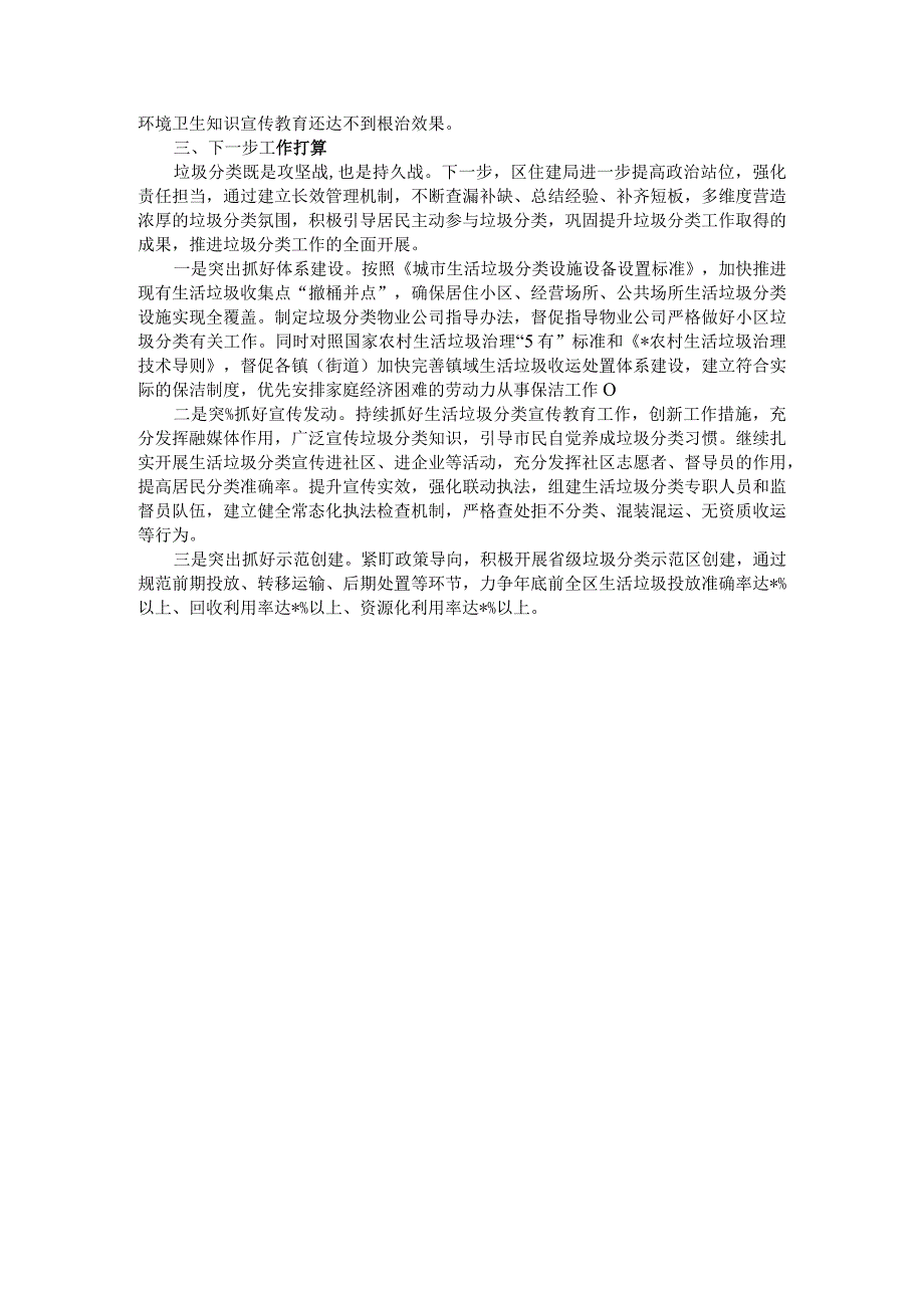 某局有关城市生活垃圾分类工作开展情况汇报材料.docx_第2页