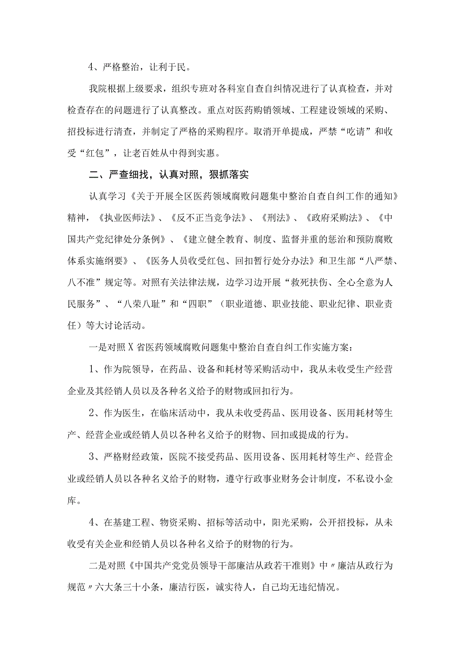 （10篇）医药领域腐败问题集中整治推进情况总结精选.docx_第3页