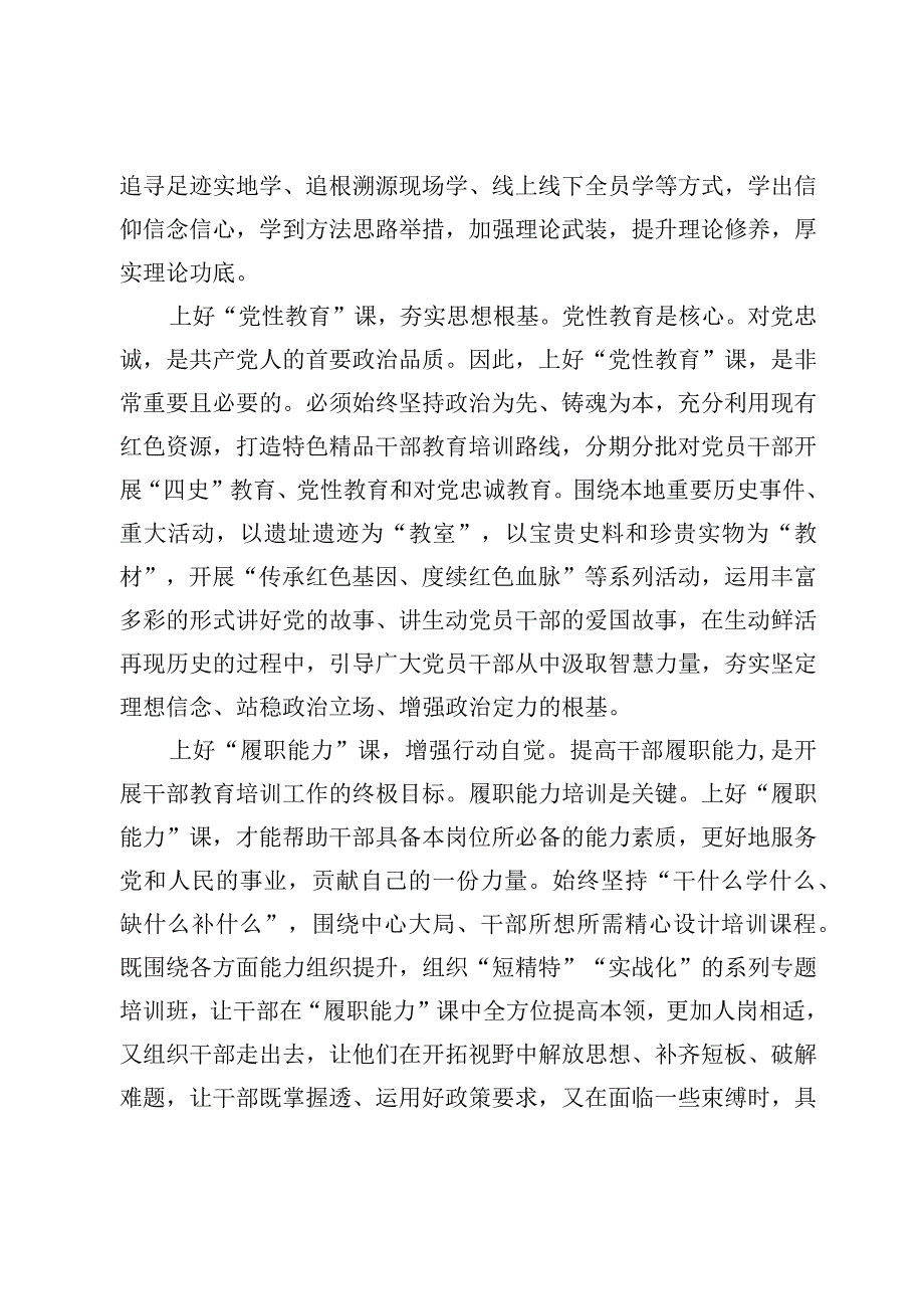 （4篇）全国干部教育培训工作会议精神学习心得体会.docx_第2页