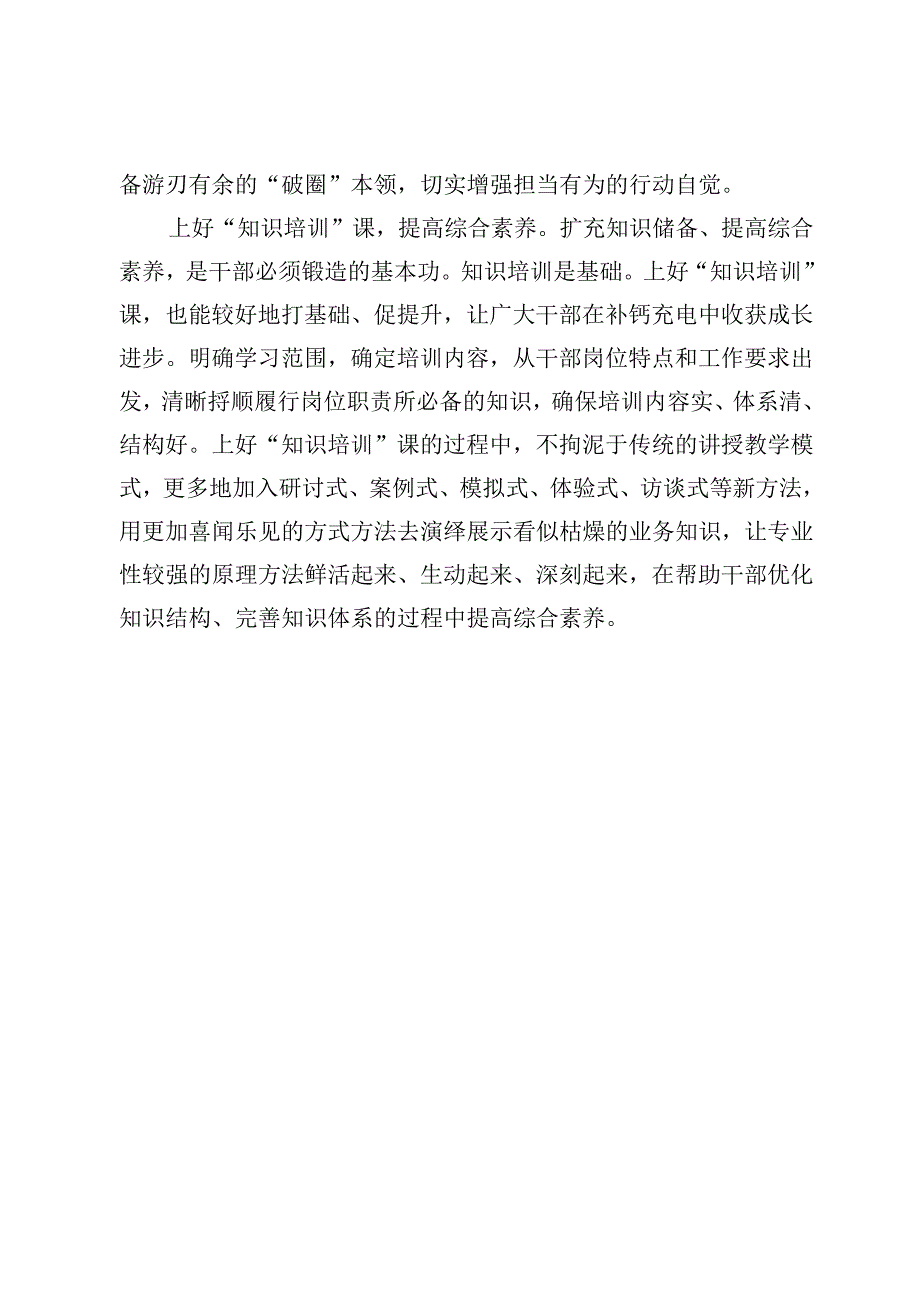 （4篇）全国干部教育培训工作会议精神学习心得体会.docx_第3页