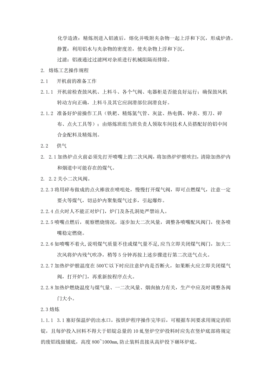 铝杆和铝包钢芯铝绞线生产工艺流程.docx_第3页