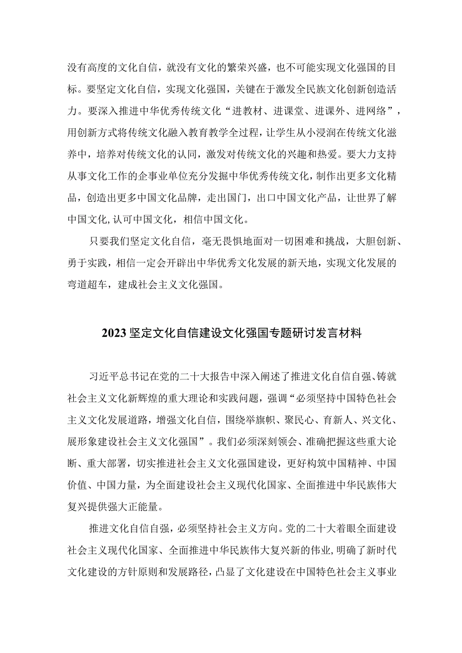 （6篇）2023坚定文化自信建设文化强国专题研讨发言材料样例（精编版）.docx_第2页