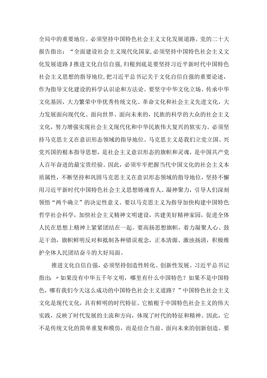 （6篇）2023坚定文化自信建设文化强国专题研讨发言材料样例（精编版）.docx_第3页