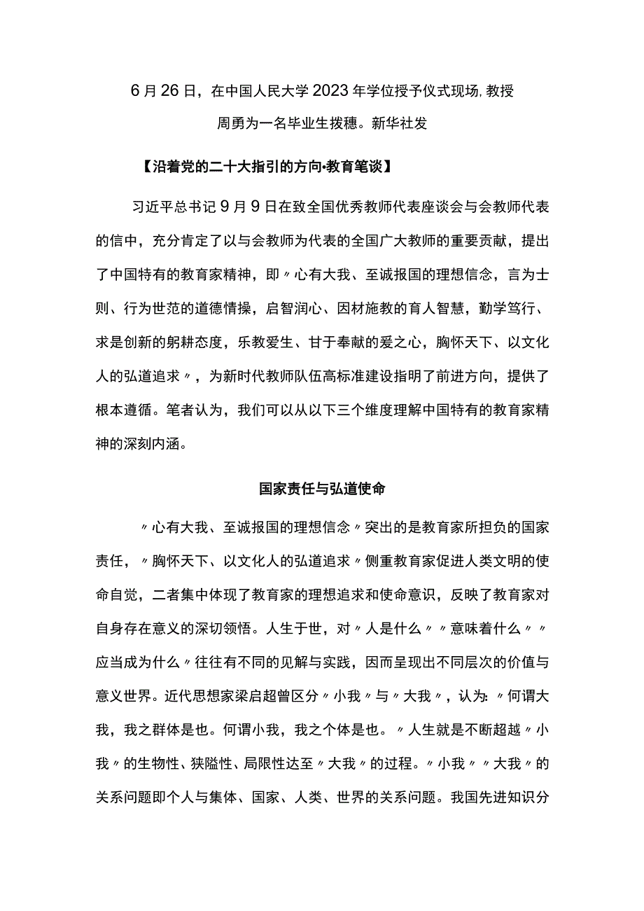 理解教育家精神的三个维度.docx_第2页