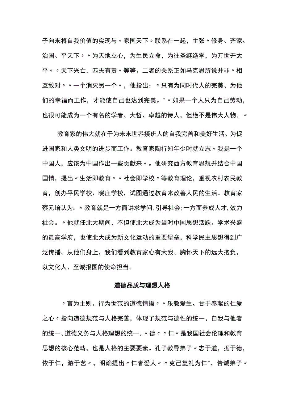 理解教育家精神的三个维度.docx_第3页