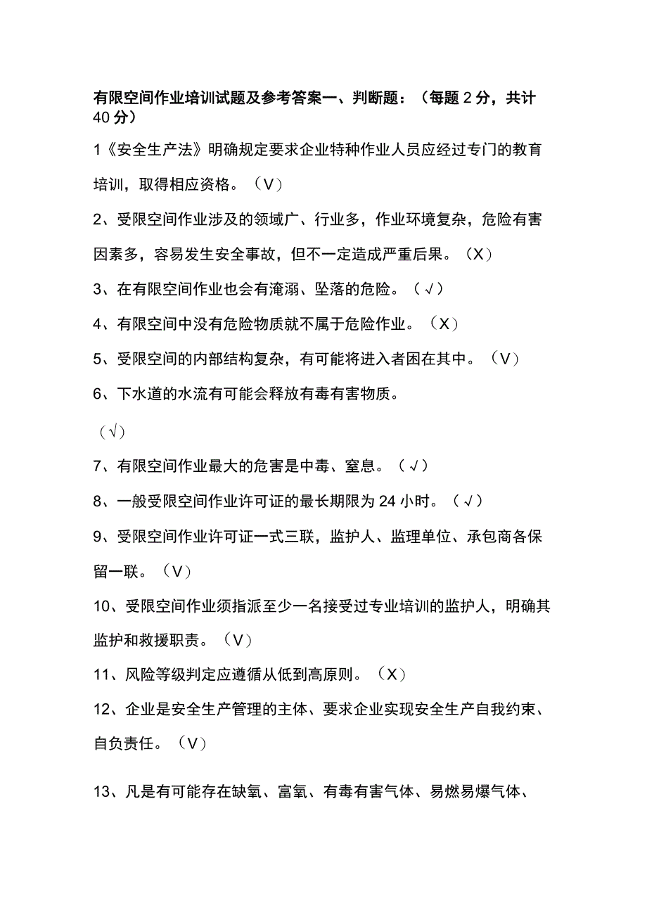 有限空间作业培训试题及参考答案.docx_第1页