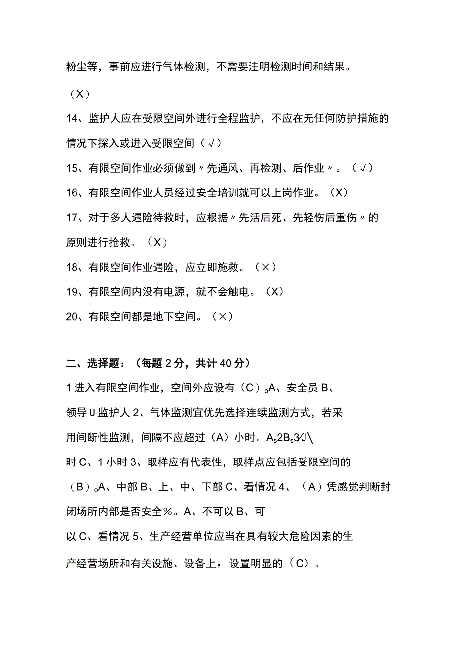 有限空间作业培训试题及参考答案.docx_第2页