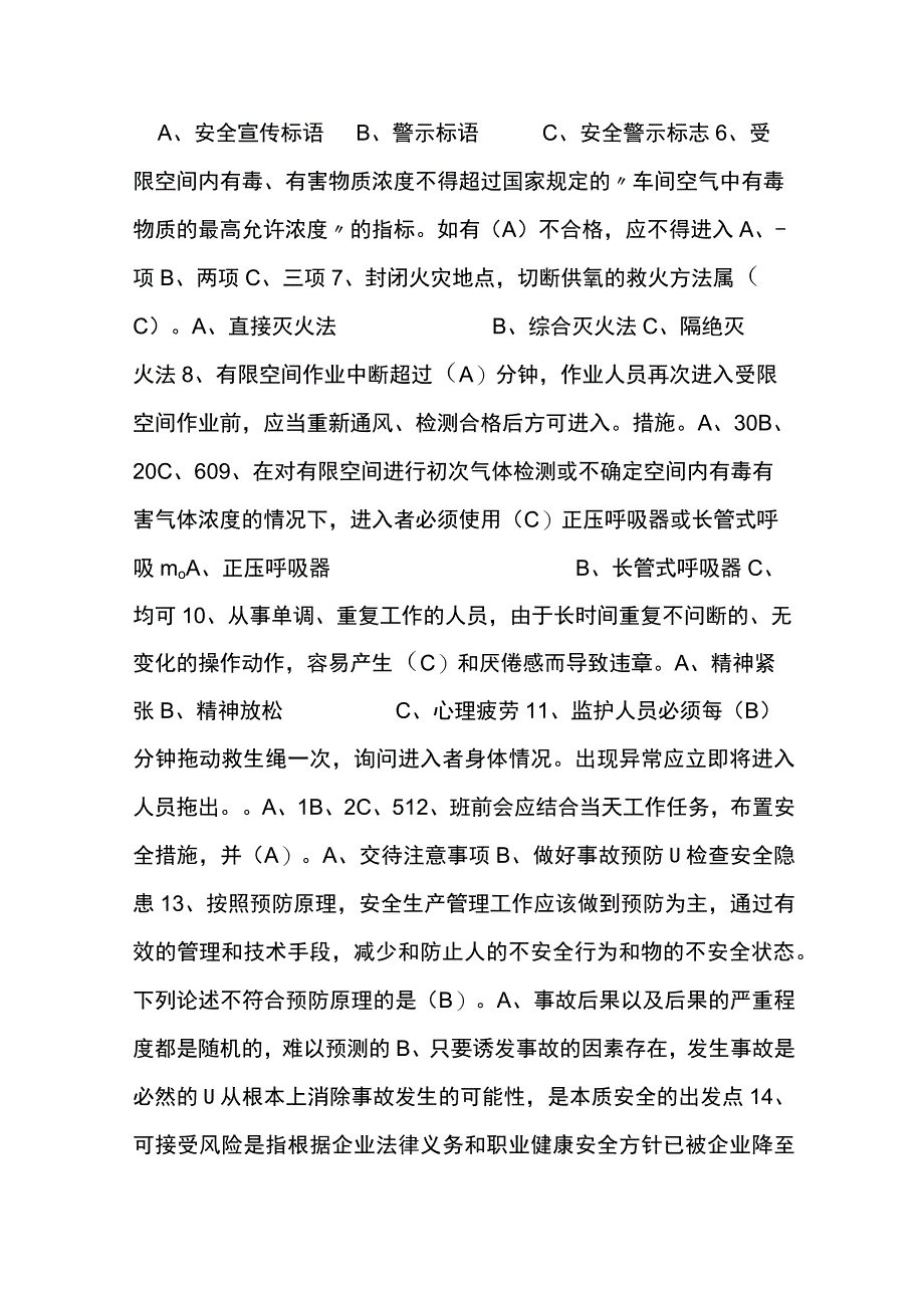 有限空间作业培训试题及参考答案.docx_第3页