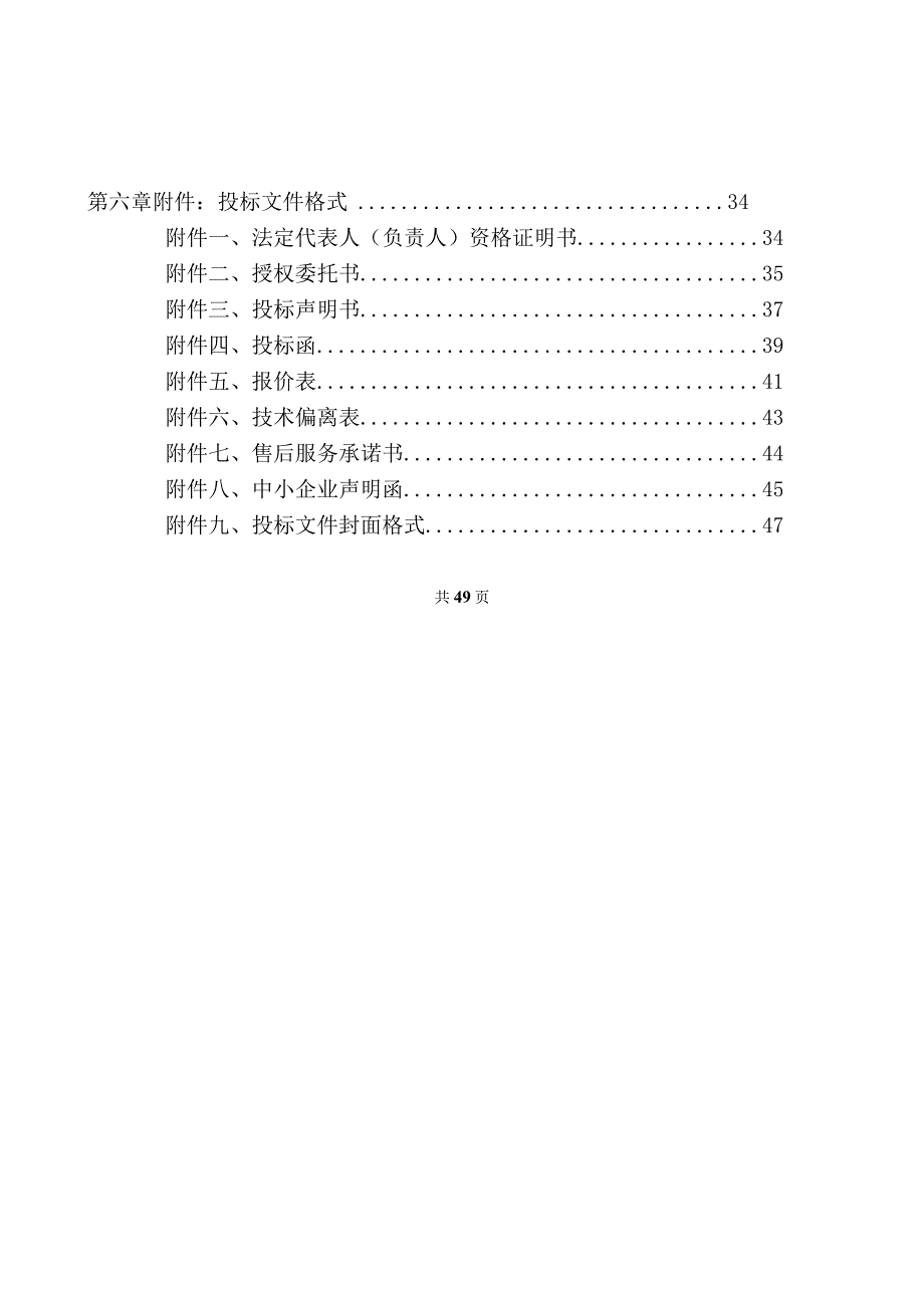 职业中专宿舍空调及南区小学新建工程空调采购项目招标文件.docx_第2页