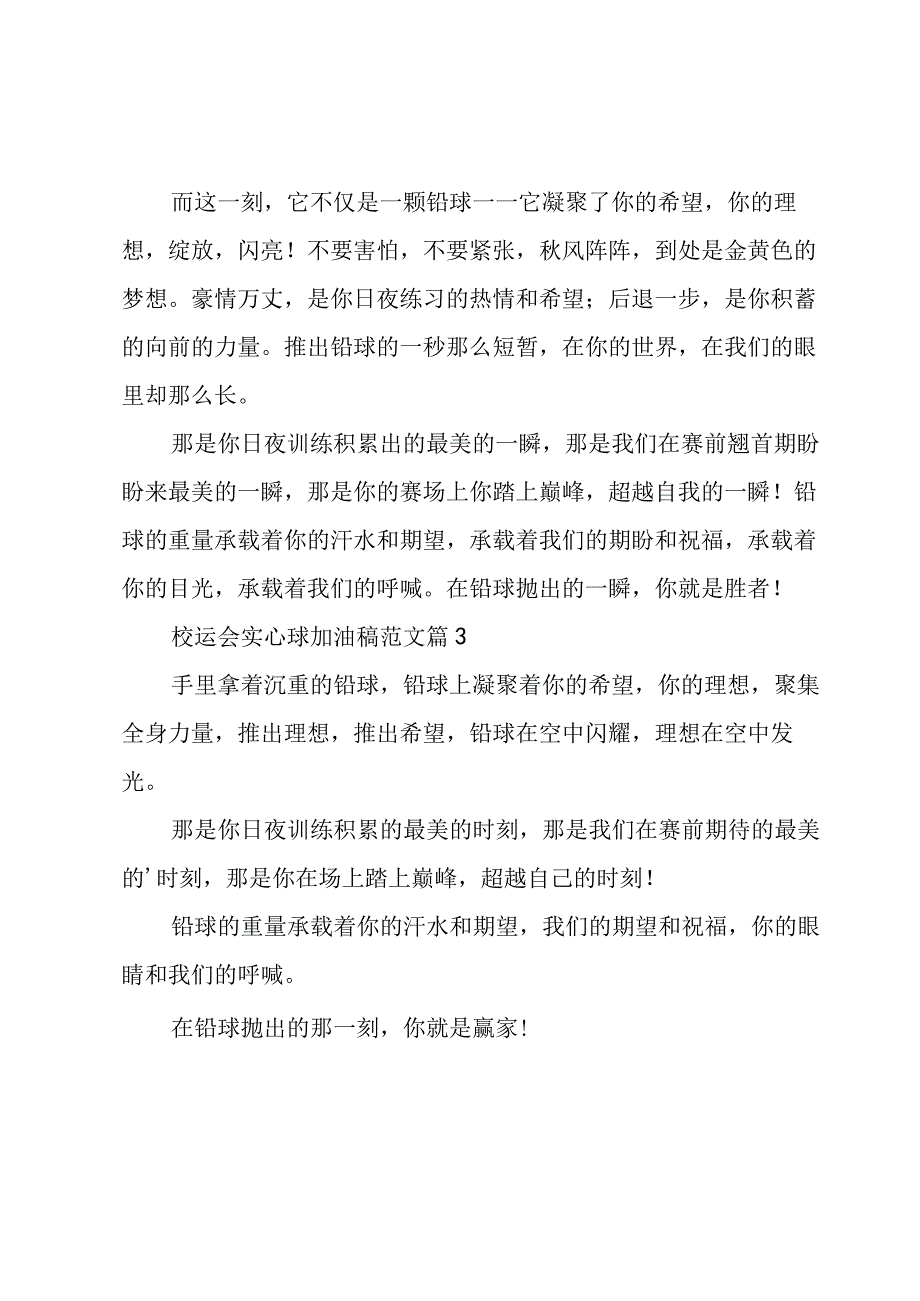 校运会实心球加油稿范文（3篇）.docx_第2页