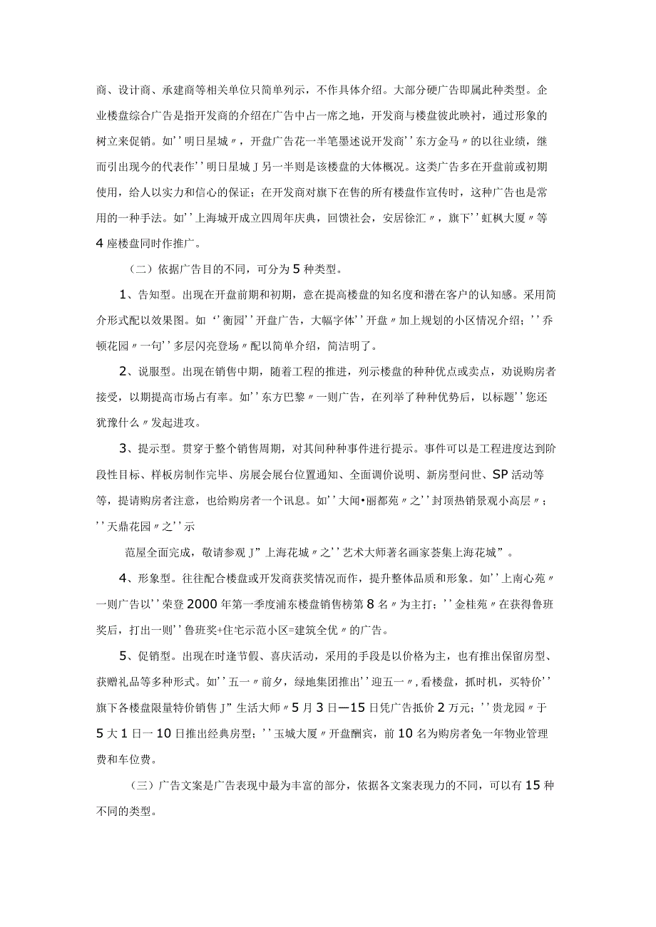 浅议房地产报纸广告类型.docx_第2页